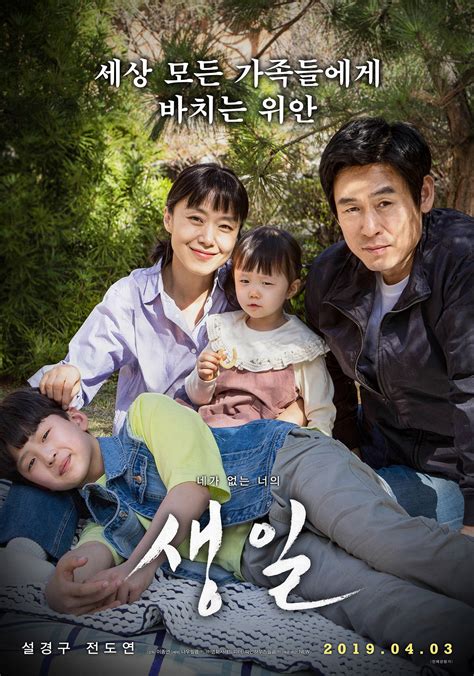 Birthday (2019) 생일 Movie Trailer .